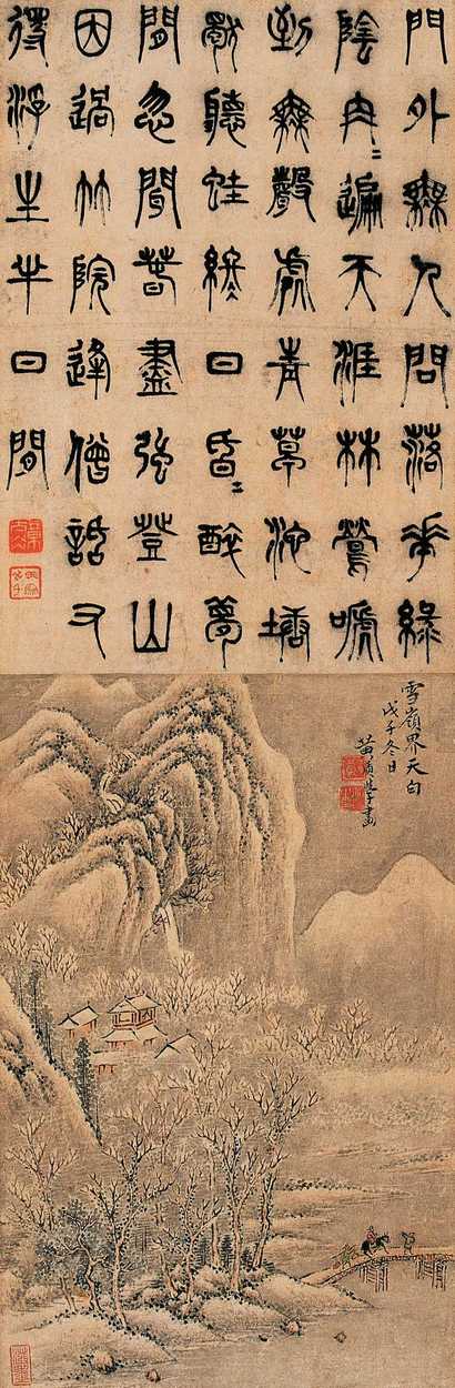 黄宾虹 章太炎 戊午（1918年）作 书画合璧 镜心